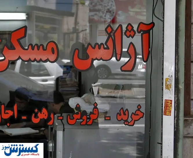 گرانی مسکن به کام مشاوران املاک
