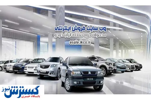 اگر خودرو ثبتنام کردهاید بخوانید