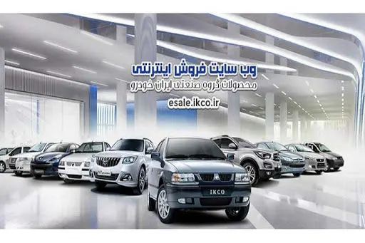 زمان ثبت نام محصولات ایران خودرو به تاخیر افتاد