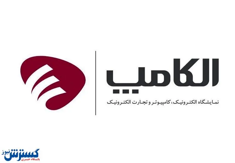 آغاز ثبت نام الکامپ ۱۴۰۰ از امروز + جزییات برگزاری