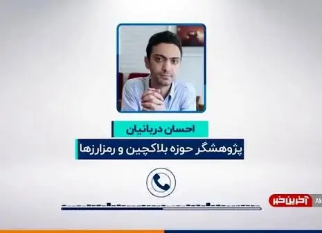 عابر بانک بیت کوین هم راه اندازی شد