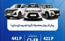 فروش ویژه خودرو  آغاز شد ؛ سایپا دروازه ورود به دنیای مُدرن را گشود 