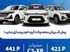 رونمایی ایران خودرو از شوالیه جذابش | قیمت جدید اعلام شد ؟