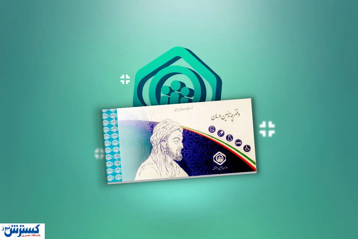 مهلت 24 ساعته برای تامین اجتماعی؛ سازمان بازرسی وارد شد