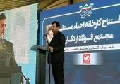 افتتاح واحد تولیدی مس در هفته دولت در رزن