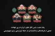  پیام تسلیت رئیس اتاق تعاون ایران در پی شهادت جمعی از فرزندان برومند ایران با حمله رژیم صهیونیستی