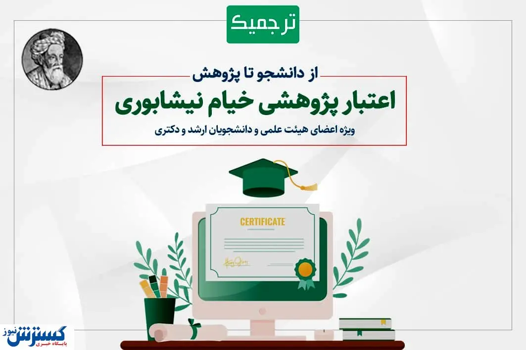 جزییات تسهیلات جدید برای دانشجویان و اساتید + لینک ثبت نام