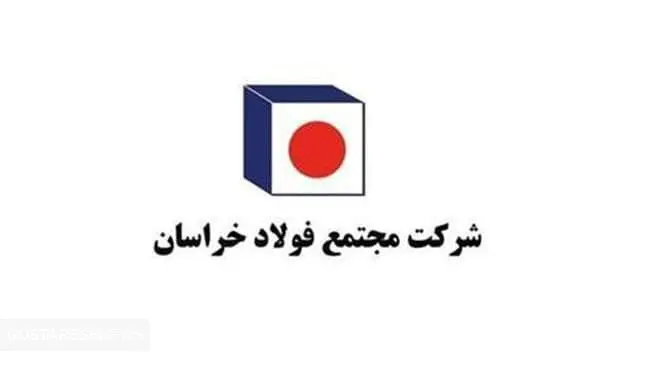  بازدید تخصصی کارشناسان ایران‌ خودرو از فولاد خراسان