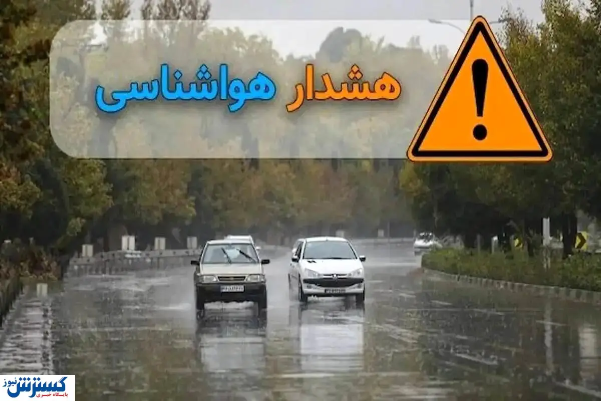 هوای کشور زیر و رو می شود ؛ مردم منتظر بارش برف باشند 