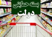 بسته ویژه معیشتی ۶۰۰ هزار تومانی برای این دهک ها ارسال شد