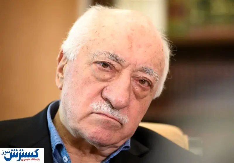 فتح الله گولن رهبر جریان گولن دار فانی را وداع گفت