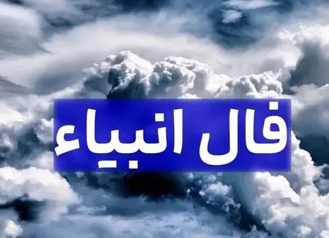 فال حافظ امروز ویژه متولدین هر ماه ؛ نیت کنید و پیغامتان را بخوانید