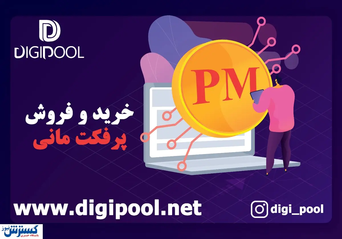 چگونه اکانت پرفکت مانی بسازیم؟