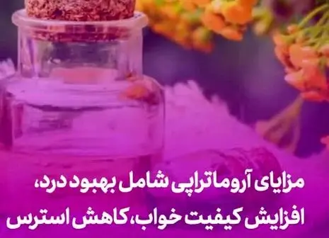 کاربرد و تاثیرات رایحه افشان اتوماتیک در رایحه درمانی