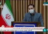 قرنطینه کامل خوزستان/ از وضعیت کرونا در تهران چه خبر؟