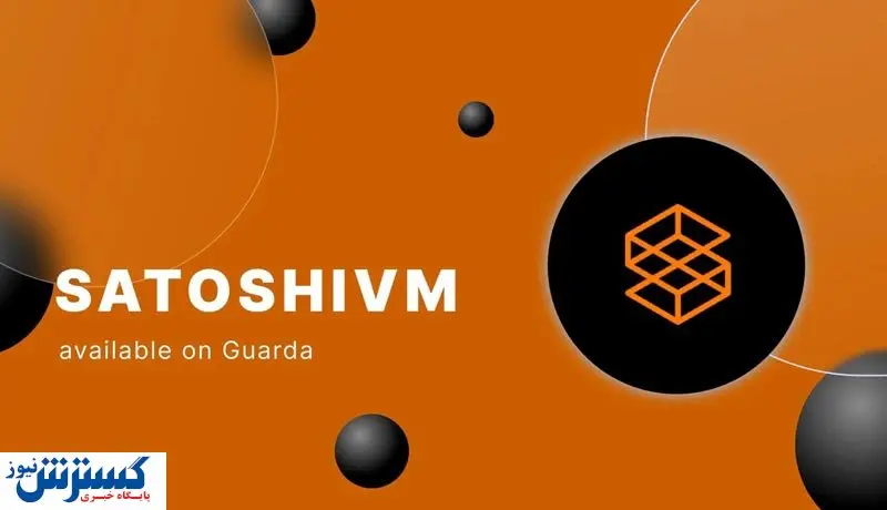 ساتوشی وی ام لیست شد / پامپ قابل توجه قیمت SAVM