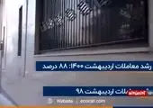 آپارتمان در منطقه ۴ تهران چند؟ / جدول