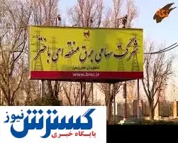 ۷۰۰ میلیارد تومان پروژه در صنعت برق