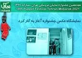 برگزاری نمایشگاه دستاوردهای استارتاپ ‌های نانویی ایران