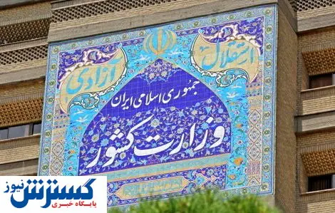 اطلاعیه وزارت کشور درباره پایان رای گیری