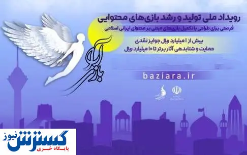 ۲۰ اثر راهیافته به رویداد «بازیآرا» انتخاب شدند