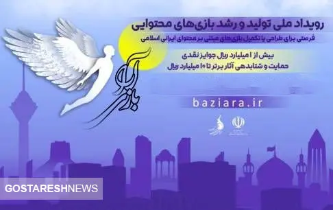 ۲۰ اثر راه‌یافته به رویداد «بازی‌آرا» انتخاب شدند