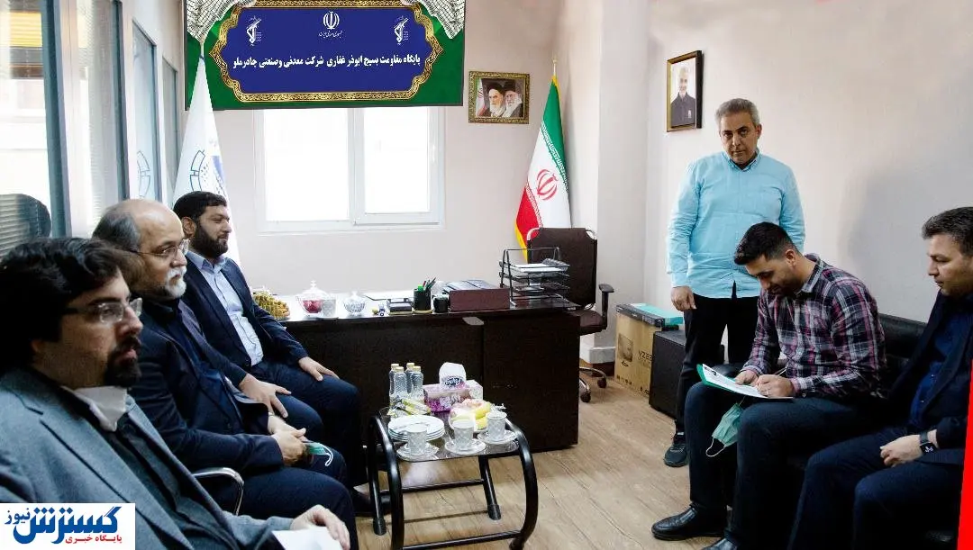 افتتاح پایگاه بسیج کارکنان دفتر مرکزی چادرملو