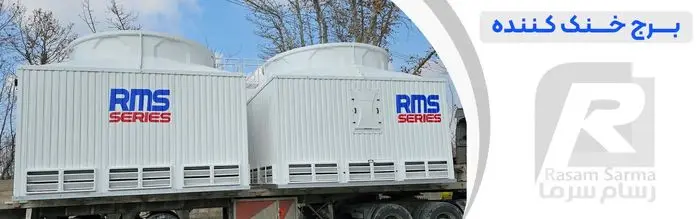 راهنمای جامع تعویض پکینگ و انتخاب نازل آب پخش کن مناسب برای برج خنک کننده