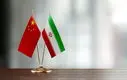پیمان ایران و چین محکم‌تر شد