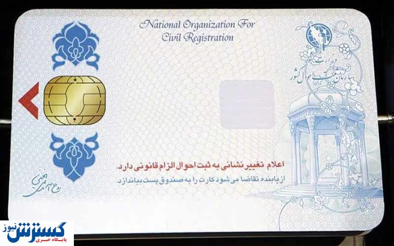 سرانجام کارت هوشمند ملی به کجا رسید؟