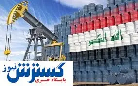 عراق دشمنِ ایران را سیراب کرد!