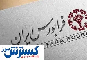 بورس فناوری تعیین تکلیف شد / فرش قرمز فرابورس برای استارت‌آپ‌ها