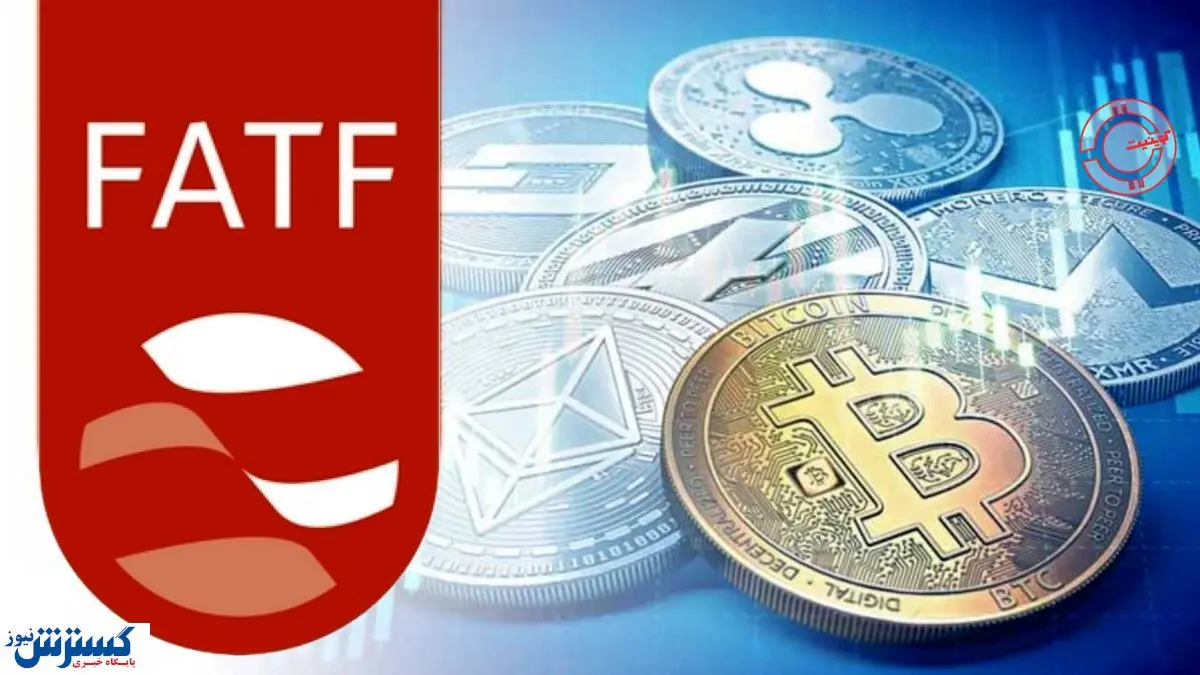 FATF سامانهای مشابه سوئیفت در حوزه رمزارزها ایجاد میکند؟