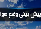 پیش بینی آب و هوای تهران | ۱۴ روز آینده منتظر باران باشیم؟