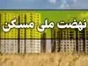 خبر مهم برای این دسته از متقاضیان نهضت ملی مسکن