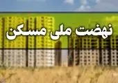 خبر خوش برای متقاضیان مسکن مهر 