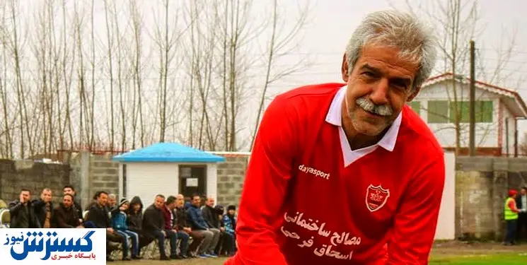 پیشکسوت جنجالی از خجالت پرسپولیسیها درآمد