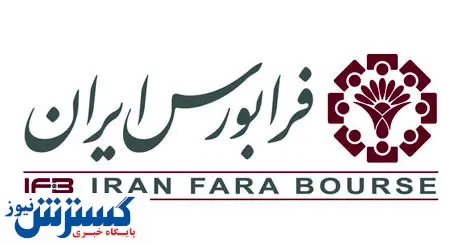 توقف چند نماد معاملاتی در فرابورس ایران