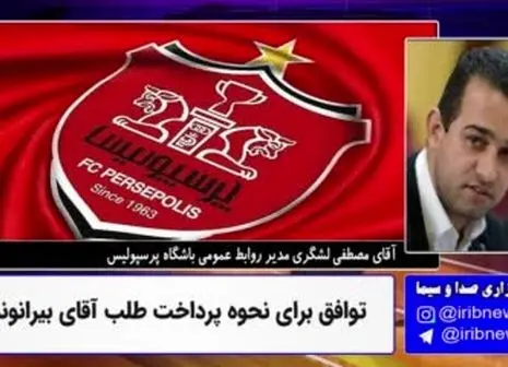 لژیونر پر‌مشتری در دوراهی پرسپولیس و فولاد