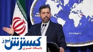 اظهار نظر خطیب زاده درباره آزادسازی پول های ایران