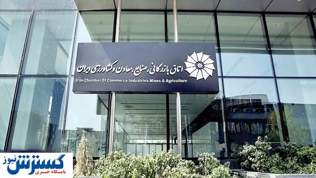 تعیین میزان رفع تعهد ارزی صادرات خدمات در اتاق ایران