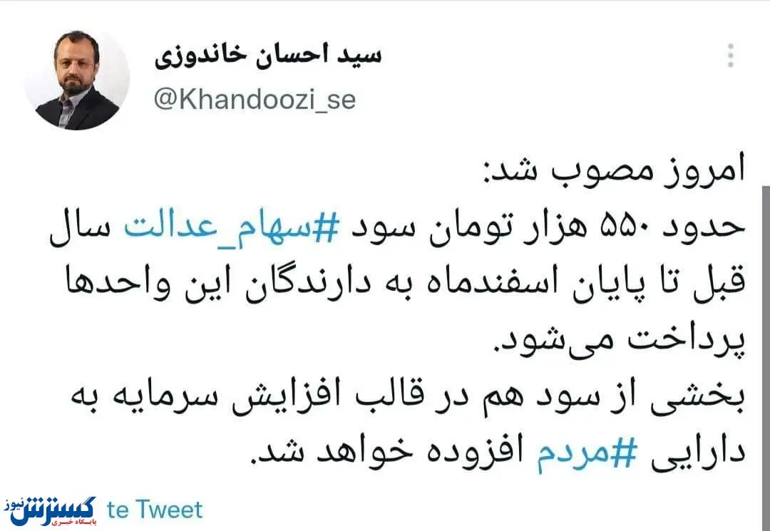 واریزی قابل توجه در جیب این سهامداران