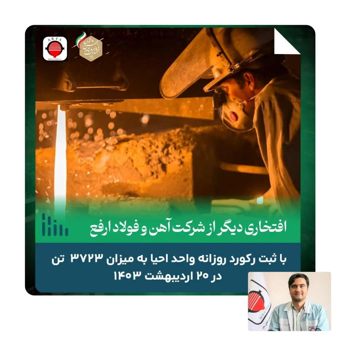 کسب رکورد روزانه واحد احیا؛به میزان ۳۷۲۳ تن در ۲۰ اردیبهشت ۱۴۰۳

