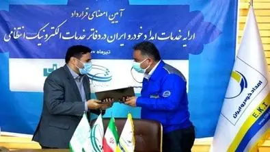 خرید خدمات امدادی گروه صنعتی ایران خودرو از طریق دفاتر پلیس +۱۰