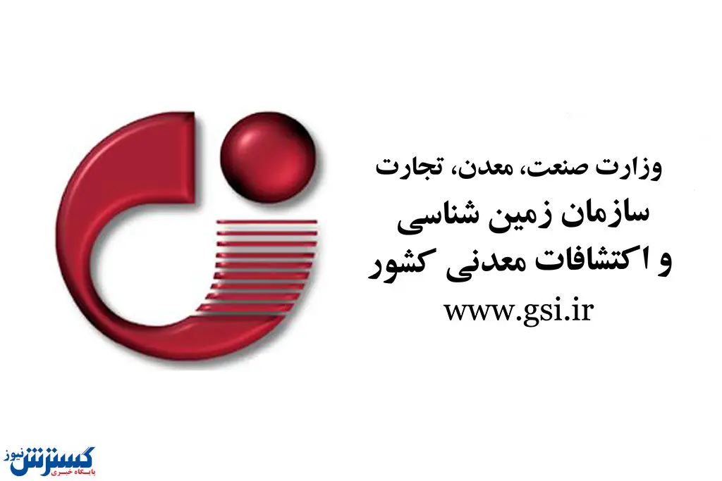 نشست کمیته راهبردی برنامه پنج ساله توسعه اکتشافات معدنی