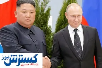 پیام پوتین به رهبر کره شمالی