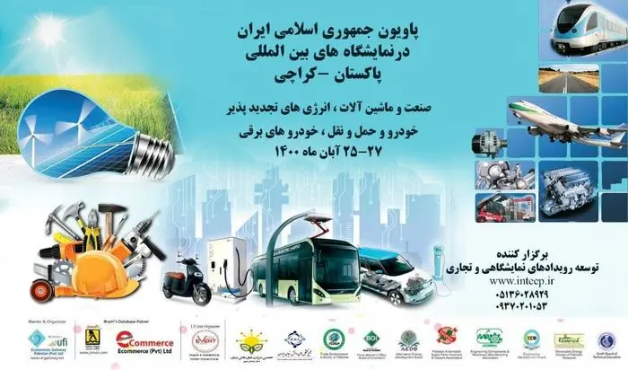 حضور قدرتمند ایران در نمایشگاه صنعت و تجارت پاکستان