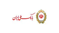 تداوم پرداخت تسهیلات ازدواج به زوج‌های جوان در بانک ملی ایران