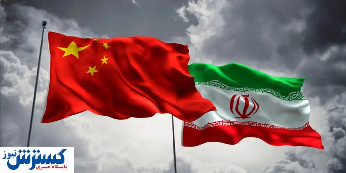  رفیق چین ایران را کیش و مات کرد 