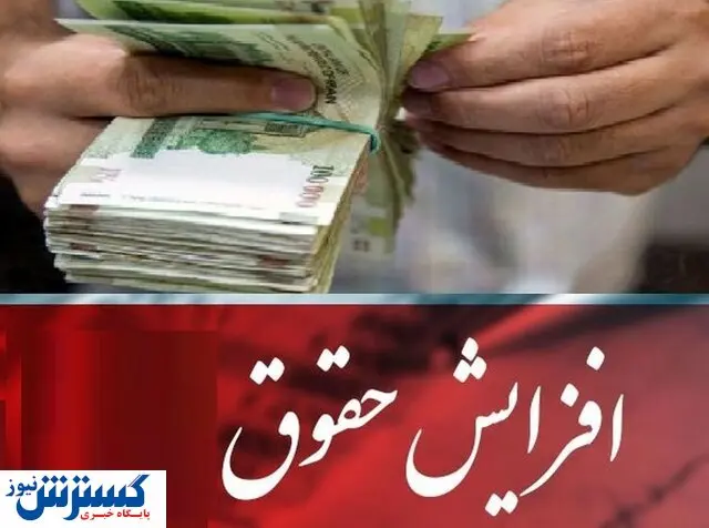 تقاضای افزایش حقوق برای کارمندان ممنوع / تورم بیجا ایجاد نکنید!